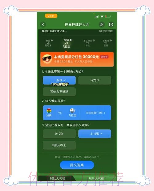 世界杯竞猜官网最佳平台推荐 世界杯竞猜官网最佳平台推荐