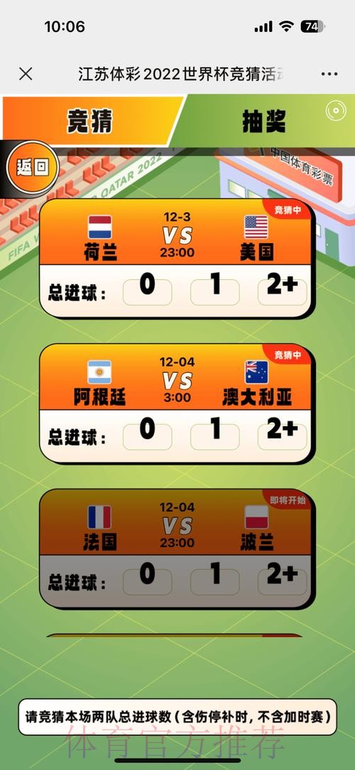 安卓全站攻略：世界杯竞猜全解析