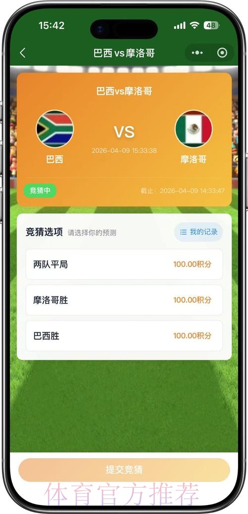 安卓全站攻略：世界杯竞猜全解析