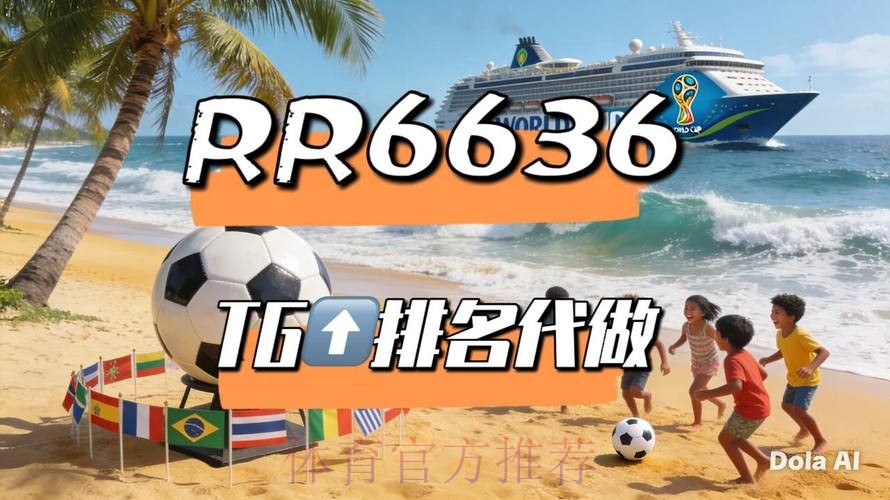 2026世界杯外围免费直播平台推荐